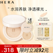 赫妍（HERA）白金持妝裸光氣墊粉底液 長(zhǎng)效持久控油遮瑕 保濕防曬 17N1 15g*2