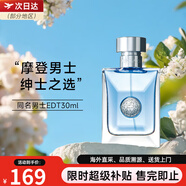 范思哲晶鉆粉鉆女士同名男士香水清新花果香 送男女友生日節(jié)日禮物 同名經(jīng)典男士EDT30ml
