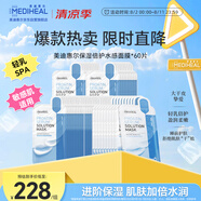 美迪惠爾保濕倍護(hù)水感面膜（60片裝）彈潤(rùn)嫩滑煥現(xiàn)水潤(rùn)肌七夕禮物
