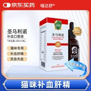 喵達(dá)舒圣馬利諾補(bǔ)血肝精貓咪貧血產(chǎn)后恢復(fù)食欲不佳貓用100ml