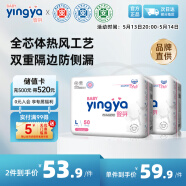 嬰芽（YINGYA）紙尿褲L碼2包100片【8-11.5kg】嬰兒超薄干爽尿不濕男女寶寶通用