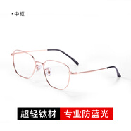 躍光近視眼鏡框男超輕純鈦方框近視鏡架女防藍光輻射護眼配眼鏡片散光 玫瑰金-中框 配1.56防藍光鏡片(0-400度)