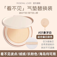 戀火PL氣墊霜看不見氣墊芯蹭不掉的氣墊替換裝替換芯戀火官方正品 【干皮經(jīng)典款】象牙白 僅替換芯【有防偽】