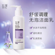 玉澤（Dr.Yu）舒緩調理無(wú)泡潔面乳150ml溫和清潔不緊繃舒緩呵護敏感肌洗面