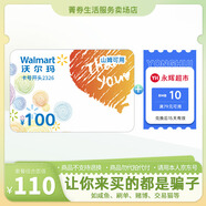 【謹防刷單詐騙】沃爾瑪電子卡100元+永輝線(xiàn)上超市79-10元優(yōu)惠券 購物卡 卡號2326 支持山姆 本店不刷單 謹防詐騙 不支持退換