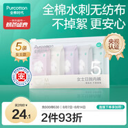 全棉時(shí)代一次性內(nèi)褲女純棉不掉絮滅菌 L碼5條【品牌直供 安全滅菌】