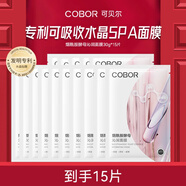 可貝爾（COBOR）煙酰胺酵母沁潤面膜女補水保濕緊致抗皺舒緩肌膚淡化細紋皺紋正品 15片