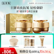 佰草集御齡人參日晚霜面霜抗皺淡紋護(hù)膚套裝專柜同款