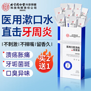 同仁堂醫(yī)用漱口水獨立小包裝消炎殺菌口腔潰瘍?nèi)タ诔粲拈T螺旋便攜條裝