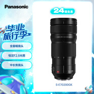 松下70-200mm F2.8全畫幅微單相機(jī)遠(yuǎn)攝變焦鏡頭 （Panasonic）(S-E70200）L卡口 風(fēng)光 運(yùn)動 體育 旅行