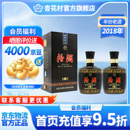 杏花村杏花村 山西汾酒 黑壇20 高度白酒 金獎(jiǎng) 清香型白酒 老酒 42度 475mL 2壇 2018年老酒