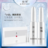佳雪（CATHY）神鮮之玻尿酸原液保濕補(bǔ)水提亮膚色面部精華液水潤(rùn)保濕嫩白提亮 7支