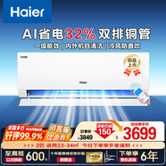 Haier海爾空調1.5匹大1匹家用掛機凈省電一級能效變頻2匹 冷暖臥室壁掛式旗艦款 2匹 一級能效 雙排強勁+變頻冷暖20-30平