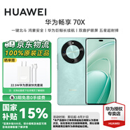 華為（HUAWEI）暢享 70X智能手機(jī)國(guó)家補(bǔ)貼巨鯨長(zhǎng)續(xù)航學(xué)生機(jī)一鍵北斗鴻蒙安全老年機(jī)【華為官方授權(quán) 順豐速發(fā)】 湖光青 8GB+256GB 官方標(biāo)配