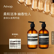Aesop身體頭發(fā)兩件組:天竺葵身體潔膚露+洗發(fā)露生日禮物男女