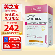 Biocyte 法國碧維斯抗糖丸淡細紋美白抗氧化膠囊祛黃祛斑緊致提拉抵抗糖 經典大抗糖丸90?！?個月量】
