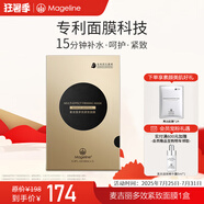 麥吉麗（Mageline）蠶絲石墨烯黑膜紅茶薰衣草黃糖清潔面膜補水保濕清潔痘618大促 石墨烯多效緊致面膜