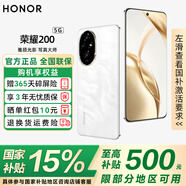 榮耀200【國家補貼15%】 新品5G手機 旗艦級青海湖電池 綠洲護眼屏 雅顧光影主攝 月影白 12GB+512GB【365天碎屏險+3年質?！?官方標配