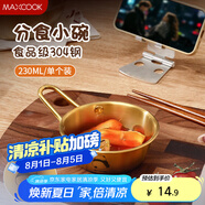 美廚（maxcook）304不銹鋼碗帶把手泡面碗小碗韓式碗酸奶碗米酒碗調料碗MCWA8388