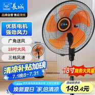 長(zhǎng)城（CHANGCHENG）電風(fēng)扇工業(yè)落地扇18吋五葉商務(wù)風(fēng)扇商用工業(yè)扇立式搖頭電扇家用風(fēng)扇交流定頻風(fēng)扇FS-45(2)II