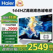 海爾（Haier）電視 H6升級版 4K超高清64GB大內(nèi)存全面屏 大屏智能液晶平板電視二級能效以舊換新 75英寸 144HZ 4+64G【75H6A】 咨詢領(lǐng)驚喜
