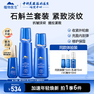 植物醫生石斛蘭套裝抗皺淡紋保濕緊致滋潤水乳護膚品送老婆送媽媽 3件套 凝露+乳液+VC精華