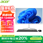 宏碁（acer）23.8英寸一體機臺式電腦整機高配支持DeepSeek辦公家用游戲 8核i5-12450H 16G 512G