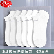 浪莎（LangSha）襪子男夏季透氣防臭抗菌純棉船襪短襪男100%棉襪夏季透氣防臭 6白 均碼 39-44