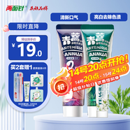兩面針（LMZ）青蒿護(hù)齦牙膏 健白亮齒 清新口氣2支240g(健白+清新) 新老裝隨機(jī)