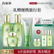 百雀羚（PECHOIN）護(hù)膚套裝水清漾4件套潔面水乳霜補水保濕舒緩品質(zhì)國貨七夕禮物