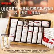 歐萊雅復(fù)顏潔面水乳眼霜套裝禮盒補水抗皺護膚品化妝品生日禮物