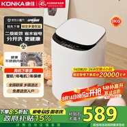 康佳3公斤全自動(dòng)迷你波輪洗衣機 嬰兒小巧小型兒童內衣洗  以舊換新 家電國家補貼 XQB30-102W
