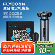 飛科（FLYCO）男士電動(dòng)剃須刀FS988刮胡須刀全身水洗干濕雙剃 生日節(jié)日禮物送男友送老公送父親-生日限定款