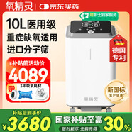氧精靈10L升醫用制氧機大流量呼吸吸氧機十大排名家用老人氧氣機103w