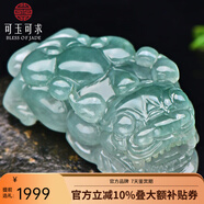 可玉可求 翡翠玉貔貅吊墜 霸王貔貅玉石貔犰吊墜男女士翡翠玉佩 【款八】F3082