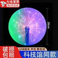 莊子然靜電球魔法感應(yīng)減壓送男女孩子玩具閃電等離子球 聲控經(jīng)典3色光8寸（直徑20cm）