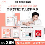 雅漾（Avene）【樊振東專屬】非凡修護(hù)家族護(hù)膚禮盒（噴霧+霜+面膜+精華）