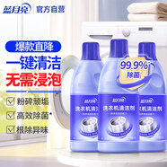 藍(lán)月亮洗衣機(jī)清洗劑600g*3瓶 波輪滾筒洗衣機(jī)可用 除垢除菌去異味免浸泡