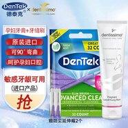 德泰克進(jìn)口牙縫刷+dentissimo孕產(chǎn)婦牙膏套裝 月子孕婦緩解孕吐