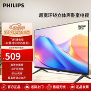 飛利浦（PHILIPS）32英寸1+8G高清智慧屏臥室小屏超寬環(huán)繞立體聲 智能投屏液晶平板電視機(jī)32PHF6309S/T3 32英寸 32PHF6309S/T3