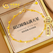 中國黃金轉(zhuǎn)運(yùn)珠黃金手鏈女18k金時(shí)尚首飾七夕情人節(jié)禮物送女友老婆生日 【京速達(dá)】雙層滿天星18K金手鏈