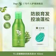 SHAMPOO TS洗發(fā)水帝葉斯防脫強韌固發(fā)育發(fā)洗頭膏控油蓬去屑洗發(fā)露洗發(fā)膏 防脫洗發(fā)水 100ml*1瓶