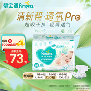 幫寶適品牌直供 清新幫透氧pro 紙尿褲嬰兒 夏季超薄新生兒尿不濕尿褲 【超值】XL38片(12-17kg)