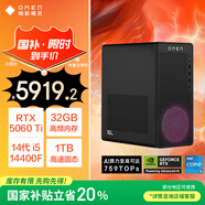 惠普HP 暗影精靈11臺式電腦 國家補貼 游戲臺式機主機 14代i5-14400F RTX5060ti 8G獨顯 32G DDR5 1TB