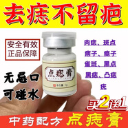 茉博士香港大藥房去痣點痣膏藥水臉部不留疤黑痣無痛修復液兒童可用