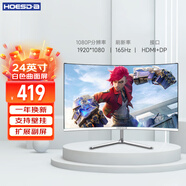 Hoesd.a瀚仕達顯示器27英寸臺式電腦顯示屏2K高清電競曲面游戲液晶屏幕辦公4K家用165監(jiān)控 【24英寸-165Hz-全面屏】曲面白色