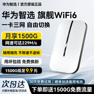 華為智選隨身wifi可移動(dòng)無線wifi6免插卡隨行無線上網(wǎng)卡便攜上網(wǎng)寶4g無限路由器全國(guó)通用流量2025款MT33 頂配WiFi6【三網(wǎng)切換】2400毫安超長(zhǎng)續(xù)航 不限速不虛標(biāo)月享2000G流量