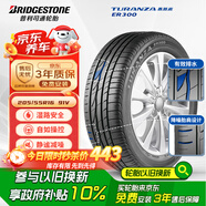 普利司通（Bridgestone）汽車輪胎 205/55R16 91V ER300 配套卡羅拉/馬自達(dá)3/適配思域速騰