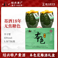 圣塔 紹興黃酒紹興十五年陳釀3斤花雕酒糯米酒手工冬釀半干型1.5L壇裝 1.5L 2壇 禮盒裝 基酒18年 無焦糖色