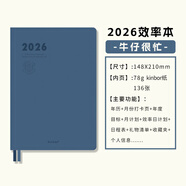 kinbor2026效率本牛仔很忙A5手帳本PU皮面手賬本時(shí)間管理記錄本日記本效率計(jì)劃日程本筆記本子DT53584